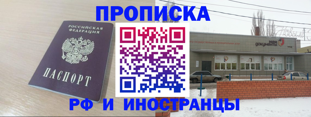 временная регистрация купить в Забайкальском крае